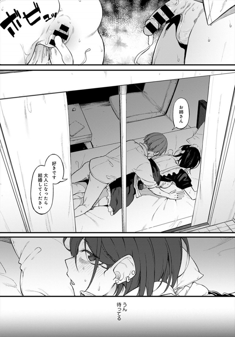 気まぐれに路地裏に入っていったら休憩中のメイドカフェのお姉さんと知り合い仲良くなり、ある日彼氏と喧嘩して殴られふられたというお姉さんに告白したら家に連れ込まれ童貞を卒業させてもらった！