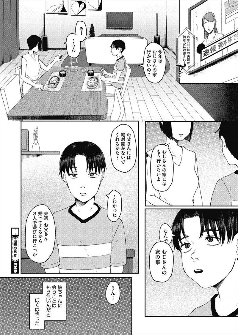 【エロ漫画】大好きな年上のいとこがおじさんにレイプされている姿を見てしまったショタが、お姉さんに家に帰る前日にいきなり襲われ逆レイプされ童貞を奪われる！
