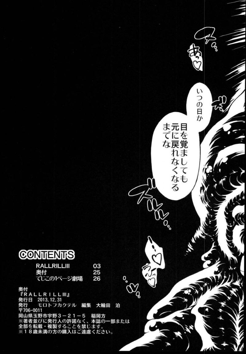 【エロ同人誌】(C85)敵に拘束され性奴隷になることを命じられるキャロン王女…連続で中出しされポテ腹になりながらもさらに孕ませられる！【モロトフカクテル (大輪田泊)：RALLRILLIII/SF超次元伝説ラル】