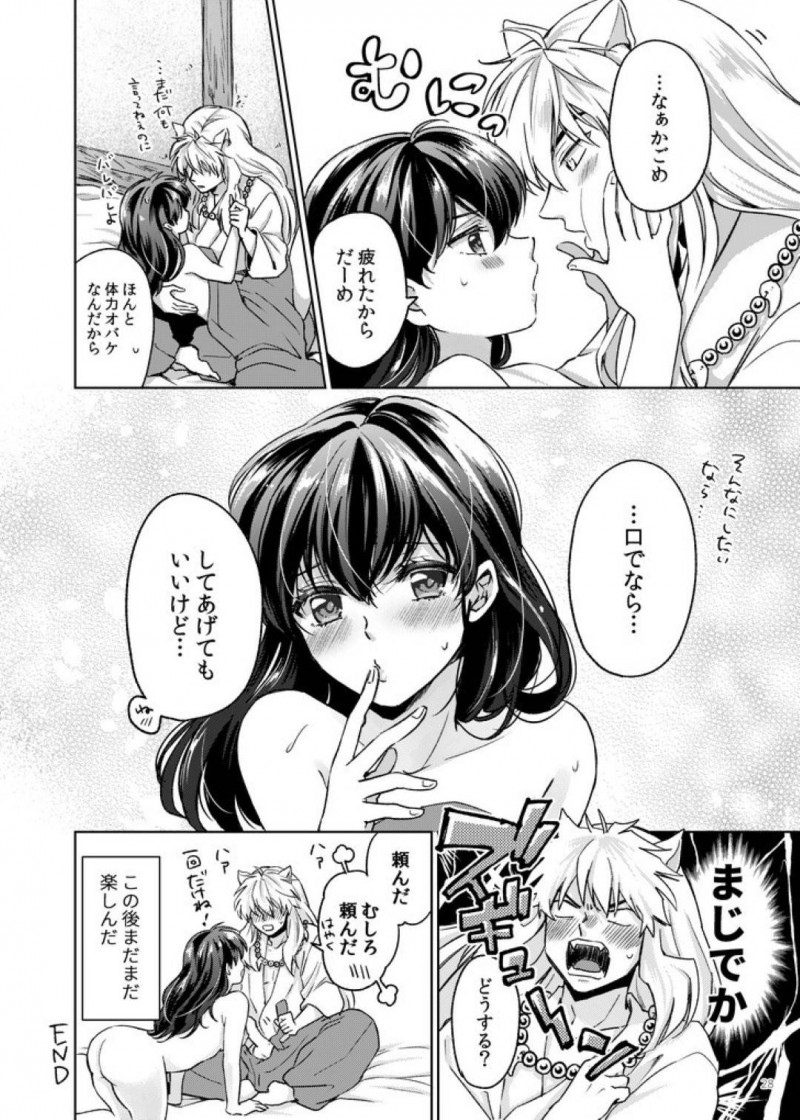 【エロ同人誌】匂いをずっと嗅いでいる犬夜叉を誘う日暮かごめは愛されまくって中出しされまくり！【もとび/甘ああああああああいお付き愛♡：犬夜叉】