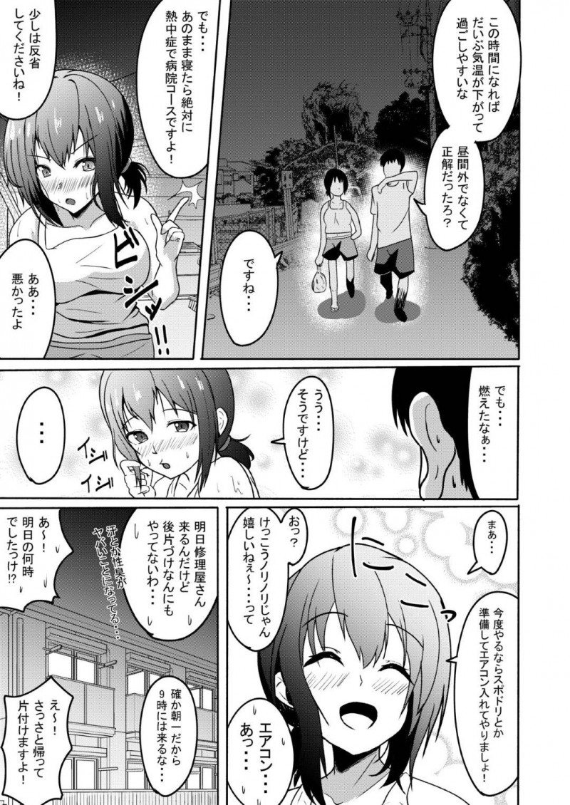 【エロ同人誌】エアコンが壊れた部屋で汗だくになりながら司令官の勃起チンポを収めるためフェラをする吹雪は結局汗だくで連続中出しセックス！【あがち/真夏の吹雪：艦隊これくしょん -艦これ-】