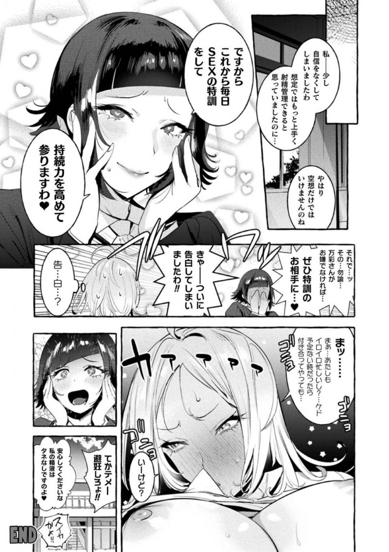 不良JKの万彩を犯したい願望を持つふたなりの麗蘭…万彩が先生とセックスした匂いにムラムラするとトイレでオナニーしてしまう。授業中に万彩見て欲情してしまいトイレに向かうと、後を追いかけてきた万彩にふたなりである事がバレれ襲いかかる！【伊丹：フタナリさんとノンケさん】