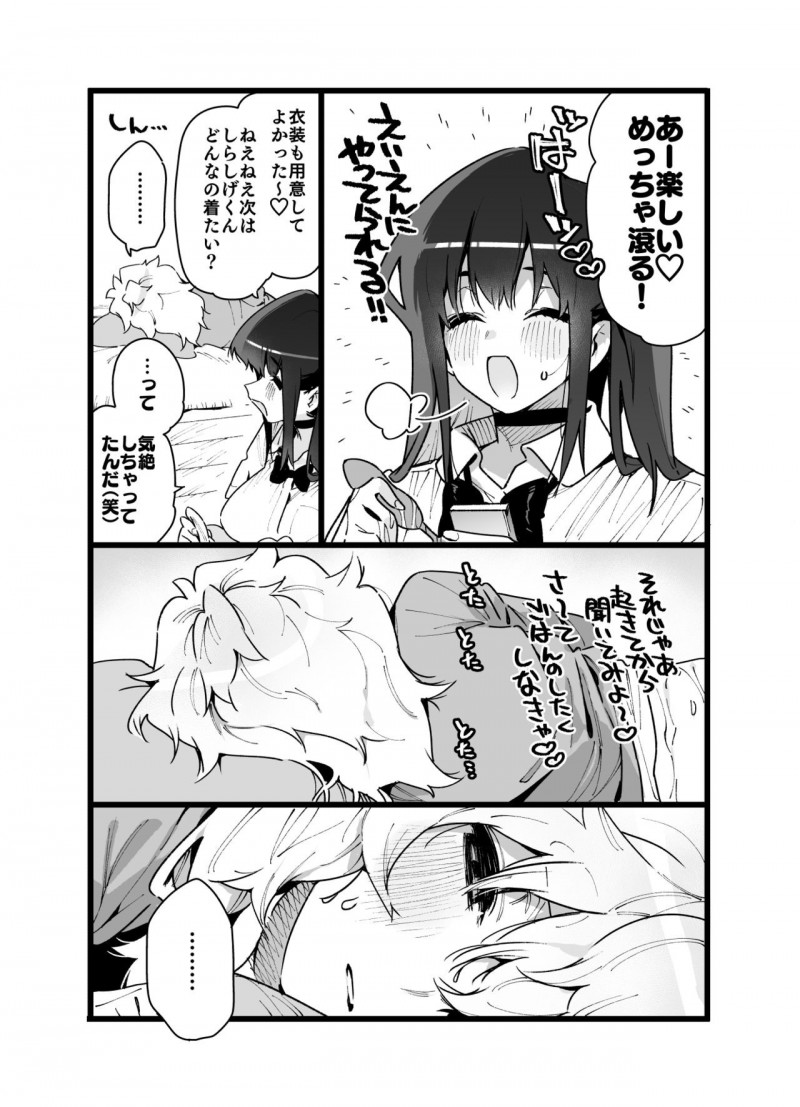 【エロ同人誌】通学電車でいつも会うクラスメイトショタにいつものように悪戯する淫魔JKは連休中のお泊り会を提案する！【チョモラン/クラスメイトの女子淫魔に連休中のお泊り会で襲われちゃう男子の話】