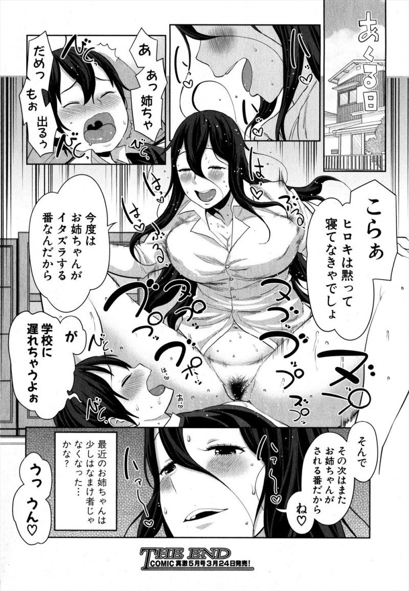 【エロ漫画】毎日無防備な姉の姿を見せつけられムラムラしてしまったショタが、ソファで居眠りする姉にいたずらしているとどんどんエスカレートしていき、実は最初から気づいていた姉に身体をはさまれついに童貞ちんぽを姉に挿入して中出し近親相姦してしまう！