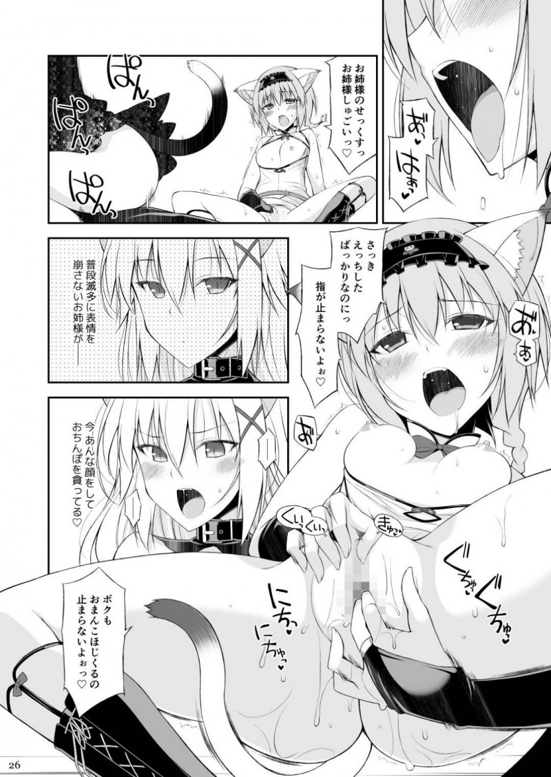 【エロ同人誌】妹に下僕ができたことをからかわれるお嬢様姉JKは家に遊びに来た下僕を妹が悪戯！【大田優一/ねことげぼく II】