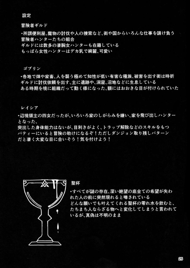 【エロ同人誌】(C96)冒険者ギルドを眺めてため息をつく爆乳魔物ハンター…そこに声を掛けてきた男に持ち込まれたギルドを同行協力することになったが隙を付いて男は消えて1人大量のゴブリンの巣に残されてしまった！【barista (霧瀬ミツル)：爆乳ハンターレイシア クズ男に騙されて遺跡でゴブリンたちに捕まりデカち〇ぽ強制イマラチオされデカ乳レ〇プにょほぉん駄目ぇ駄目ぇイキたくない干からびちゃうぅぅアクメ地獄のち悪堕ちするお話】