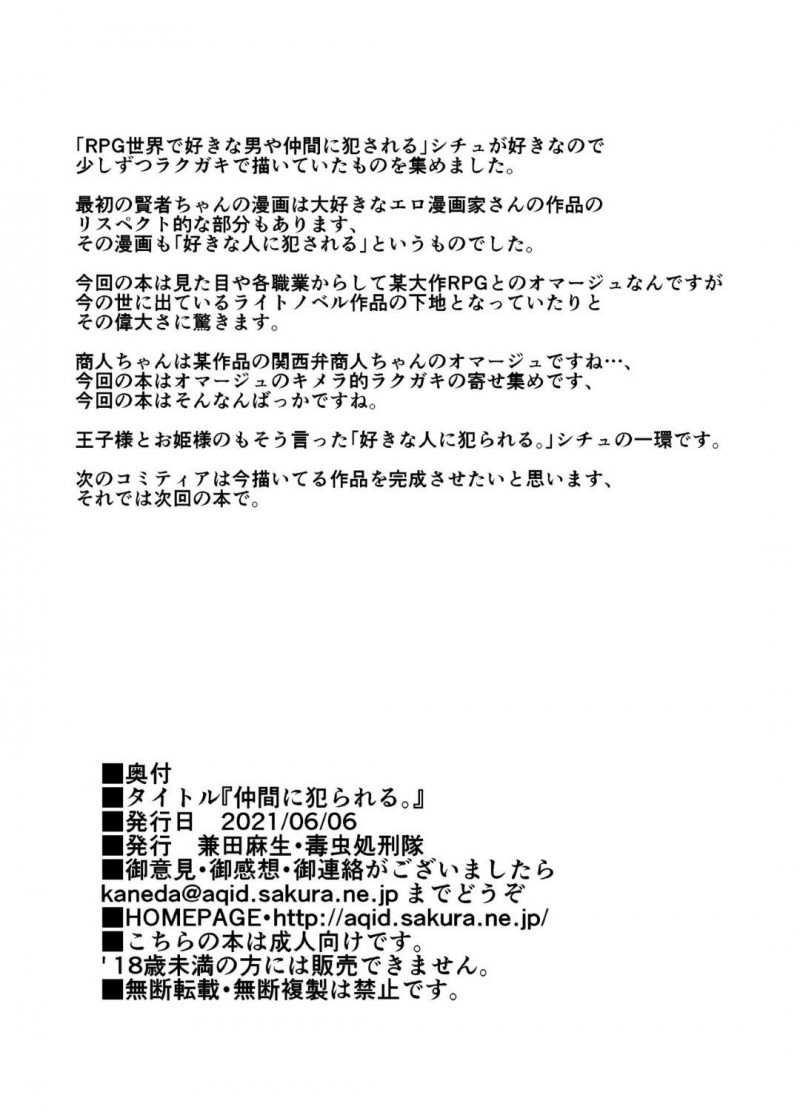 【エロ同人誌】酒場で久しぶりに再会した知り合いの男剣士と依頼を受ける巨乳賢者…洞窟の奥深くでいきなり背後から胸を触られ即挿入！【毒虫処刑隊 (兼田麻生)：仲間に犯られる。】