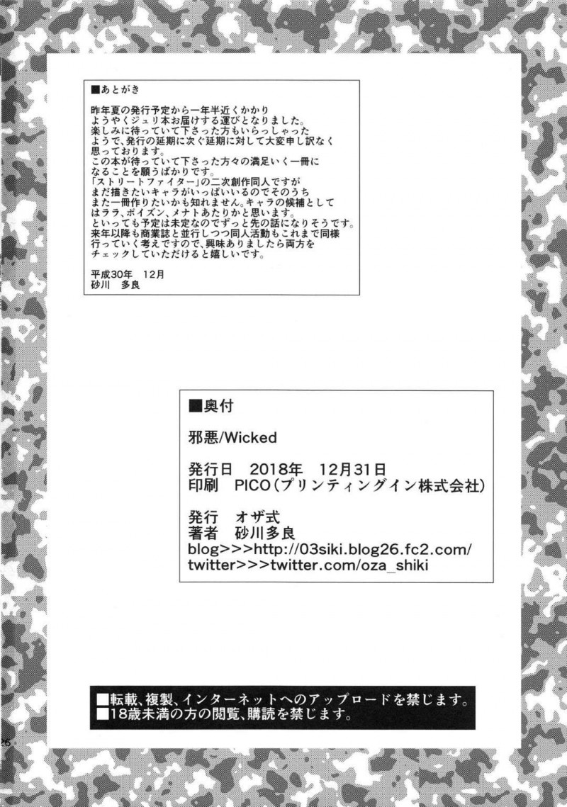 【エロ同人誌】(C95)シャドルーに拘束され薬漬けにされながら犯され続けるハン・ジュリ…残る力を振り絞り抵抗するがその都度薬を注射されさらにチンポをぶち込まれる！【オザ式 (砂川多良)：邪悪/ストリートファイター】