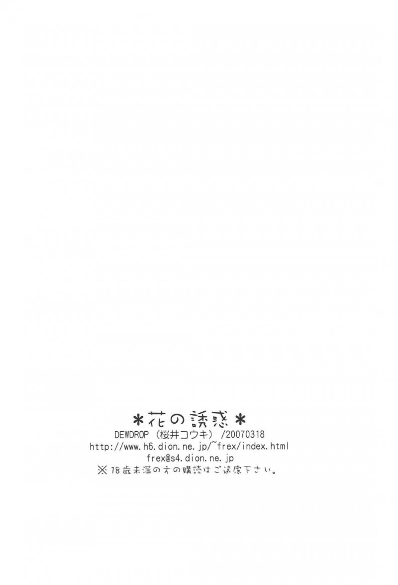 【エロ同人誌】初めて男の手を触ったことをきっかけに一人前の女にしてほしいと北大路たちに頼む若は初めてのセックスで連続中出し！【桜井コウキ/花の誘惑：銀魂】
