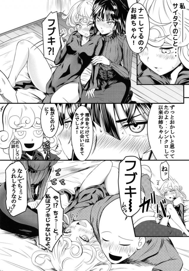 うぶな妹に好きな男ができたらしく姉として背中をおしてあげたかったが、そんな必要はまったくなく目の前でサイタマとの激しすぎる中出しセックスを見せつけられしかも妹の感覚が伝わってきて悶絶する地獄のフブキｗｗｗｗｗｗ【ワンパンマン・エロ同人誌】