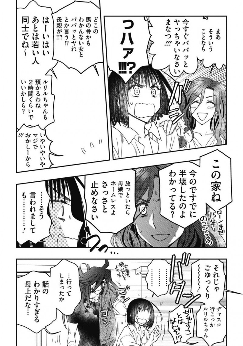 【少年漫画】目の前の敵に襲われそうになり死を覚悟したお姉さん…しかし突然現れたヒーローに助けられ相棒と呼ばれ混乱する！そしてゆくゆくはセックスしまくることも説明されさらに混乱を招く！【林家志弦】