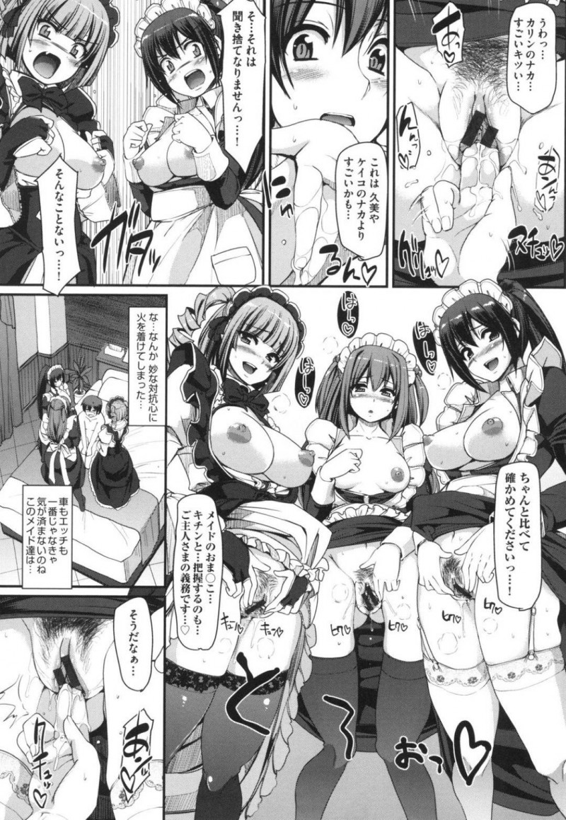 仲良く恭介にご奉仕するメイドの久美・カリン・ケイコ…ラブホに行くと久美とケイコは恭介に即尺！初めて男を相手にするカリンは緊張していると2人に教えてもらいながらご奉仕すると言葉責めされながら4P中出しセックスでアクメする【荒岸来歩：最速!送迎メイドバトル!2nd Stage!! 後編】