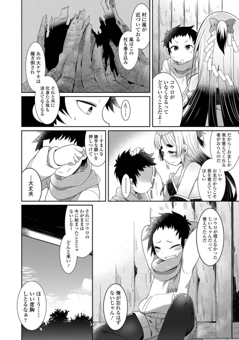 【少年漫画】神社で寝ていたショタに近づくちっパイ少女…自分は大ケヤキの化身と名乗るが信じていないショタの匂いを嗅いで名前を当てる！【あまがえる】