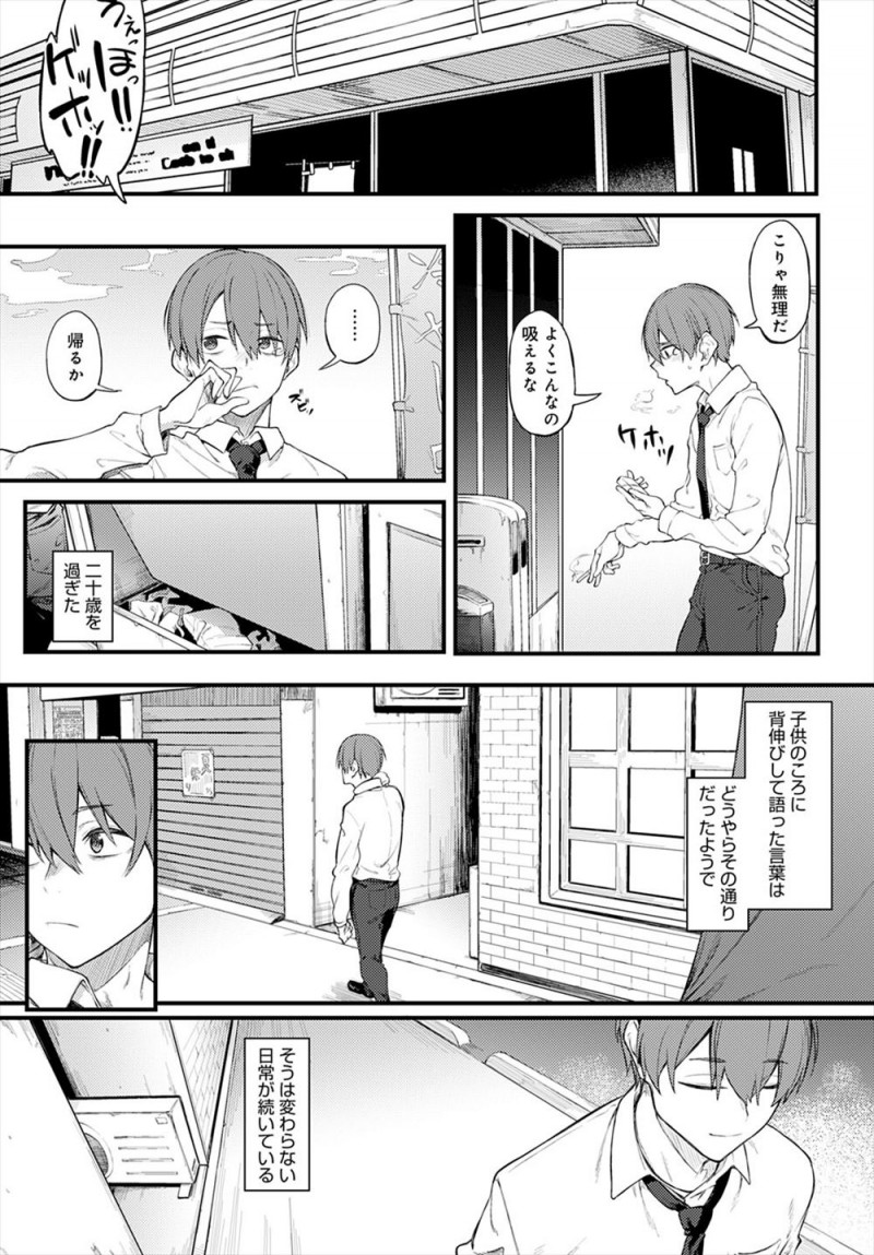 気まぐれに路地裏に入っていったら休憩中のメイドカフェのお姉さんと知り合い仲良くなり、ある日彼氏と喧嘩して殴られふられたというお姉さんに告白したら家に連れ込まれ童貞を卒業させてもらった！