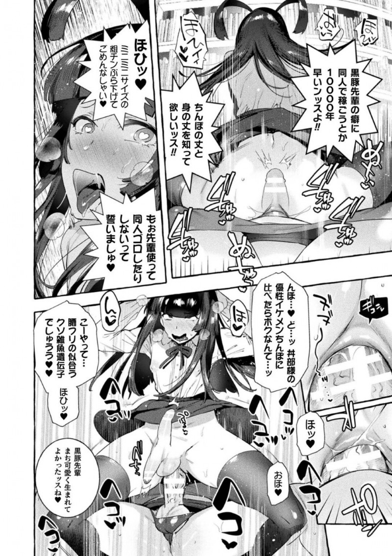 部員に体を売り原稿を描いてもらう黒猪…丼部のちんぽなしじゃ生きていけない黒猪は、同人誌を売って留学費用を稼ぐ事にするも絵が下手な為体を部員に売って原稿をゲットしていた。ある日、サークルの空気が悪くなり丼部に問い詰められた黒猪は嫌われちんこでお仕置きされる【伊丹：ヤリサーのボクVSギャル】