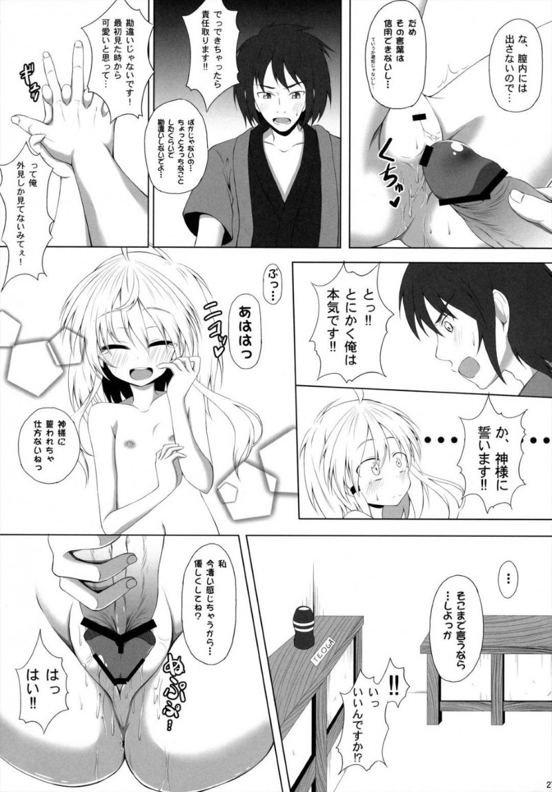 【エロ同人誌】(C84)発情期が来てしまい部屋でオナニーをする洩矢諏訪子…家を飛び出し偶然会った霊夢に連れていかれた場所は性犯罪を犯す男達の元だった！【突撃!となりの上カルビ (ツンスキ)：発情期の過ごし方/東方Project】