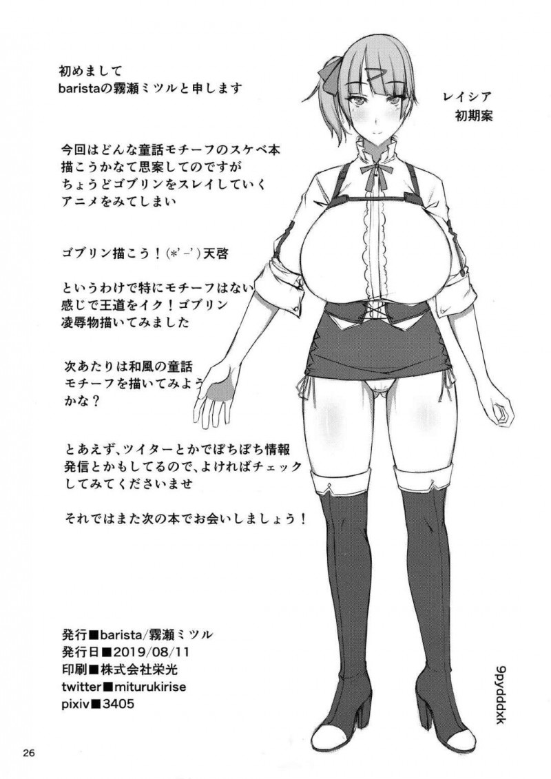 【エロ同人誌】(C96)冒険者ギルドを眺めてため息をつく爆乳魔物ハンター…そこに声を掛けてきた男に持ち込まれたギルドを同行協力することになったが隙を付いて男は消えて1人大量のゴブリンの巣に残されてしまった！【barista (霧瀬ミツル)：爆乳ハンターレイシア クズ男に騙されて遺跡でゴブリンたちに捕まりデカち〇ぽ強制イマラチオされデカ乳レ〇プにょほぉん駄目ぇ駄目ぇイキたくない干からびちゃうぅぅアクメ地獄のち悪堕ちするお話】