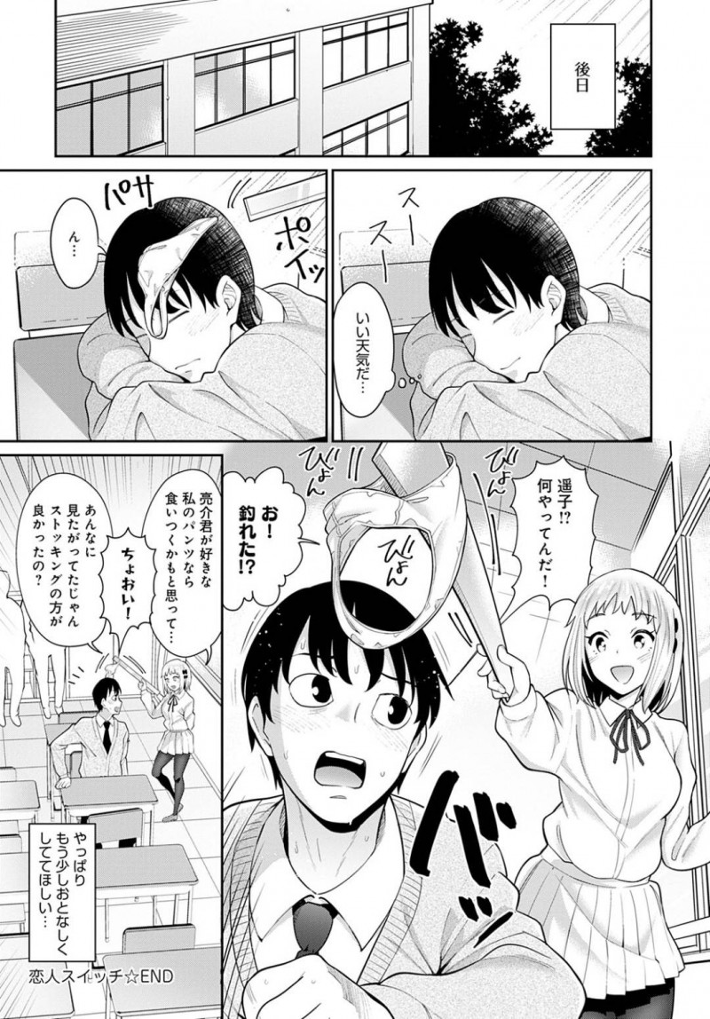 自由奔放だがエッチな雰囲気になると大人しくなる彼女の遥子…周りに迷惑をかける遥子を反省させる為に、彼氏はディープキスで迫る。保健室に連れ込むとストッキングの上から手マンをするとイチャラブ中出しセックス【みしべハマタ：恋人スイッチ】