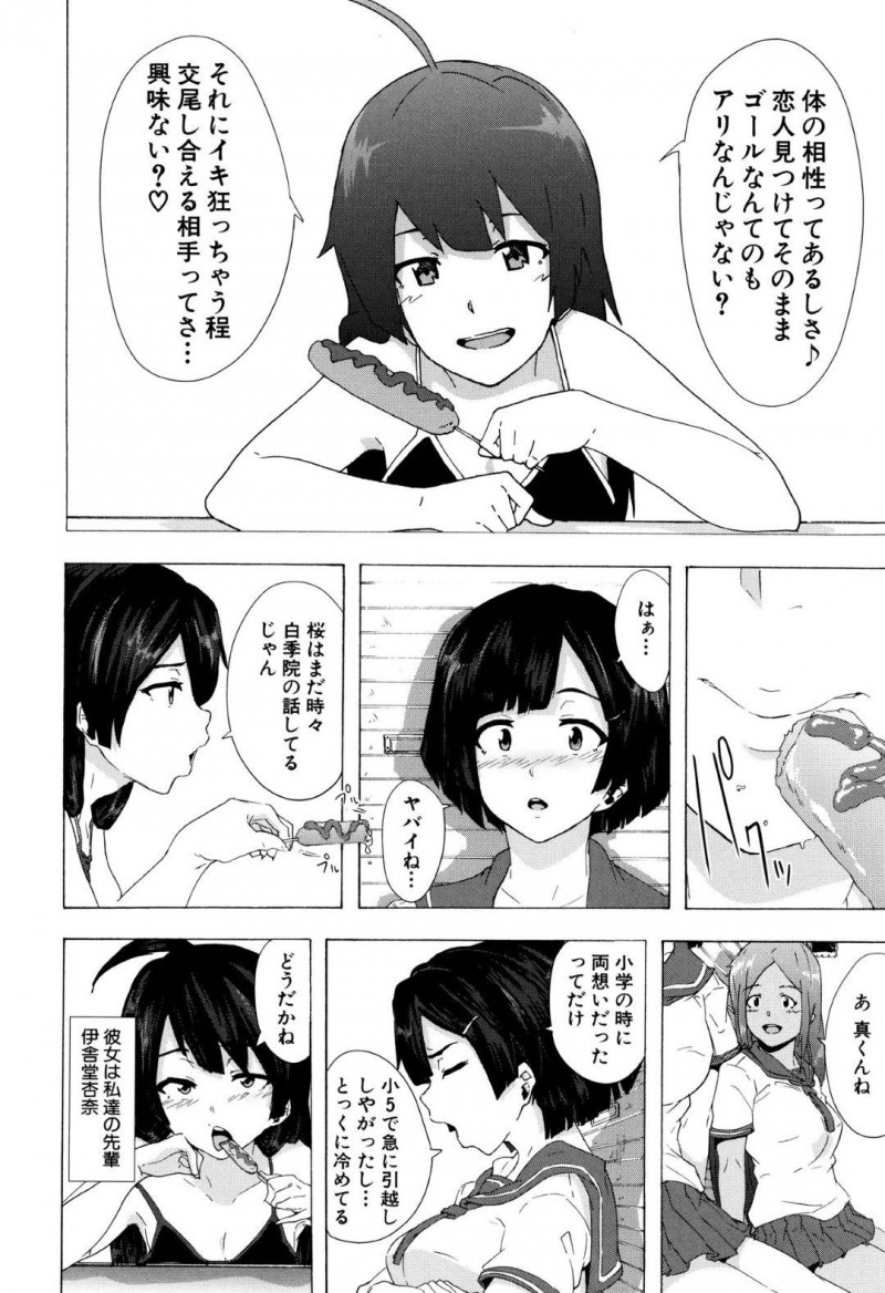 【エロ漫画】将来のことを考えて旅に出ることにした学校内でも有名なビッチJK3人…汗だくになりながらノーパンノーブラでヒッチハイクをする！【傷希レイ：BITCHES JOURNEY】