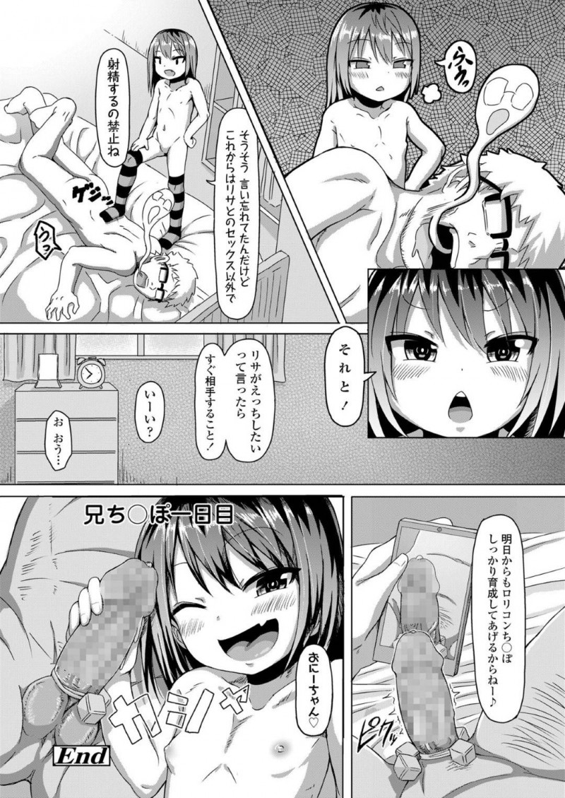 【エロ漫画】再婚したため10歳以上離れた義兄ができたちっパイ美少女…ロリコンの義兄の性癖に気付かず無防備な姿を晒し続ける少女！【ふんわり☆らいす：ふくじゅ～のあかし】
