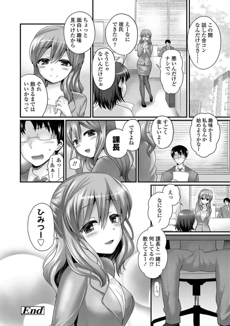 【エロ漫画】トイレで履き替えた伝線ストッキングを手にしている上司に声を掛ける巨乳OL…良い関係が築けていた2人だったがその日を境に関係が逆転してしまう！【ぴりりねぎ：倒錯の綻び】