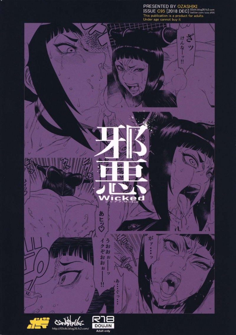 【エロ同人誌】(C95)シャドルーに拘束され薬漬けにされながら犯され続けるハン・ジュリ…残る力を振り絞り抵抗するがその都度薬を注射されさらにチンポをぶち込まれる！【オザ式 (砂川多良)：邪悪/ストリートファイター】