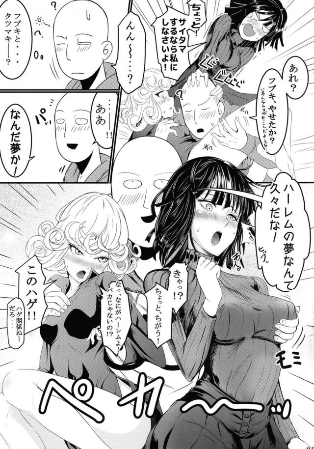うぶな妹に好きな男ができたらしく姉として背中をおしてあげたかったが、そんな必要はまったくなく目の前でサイタマとの激しすぎる中出しセックスを見せつけられしかも妹の感覚が伝わってきて悶絶する地獄のフブキｗｗｗｗｗｗ【ワンパンマン・エロ同人誌】