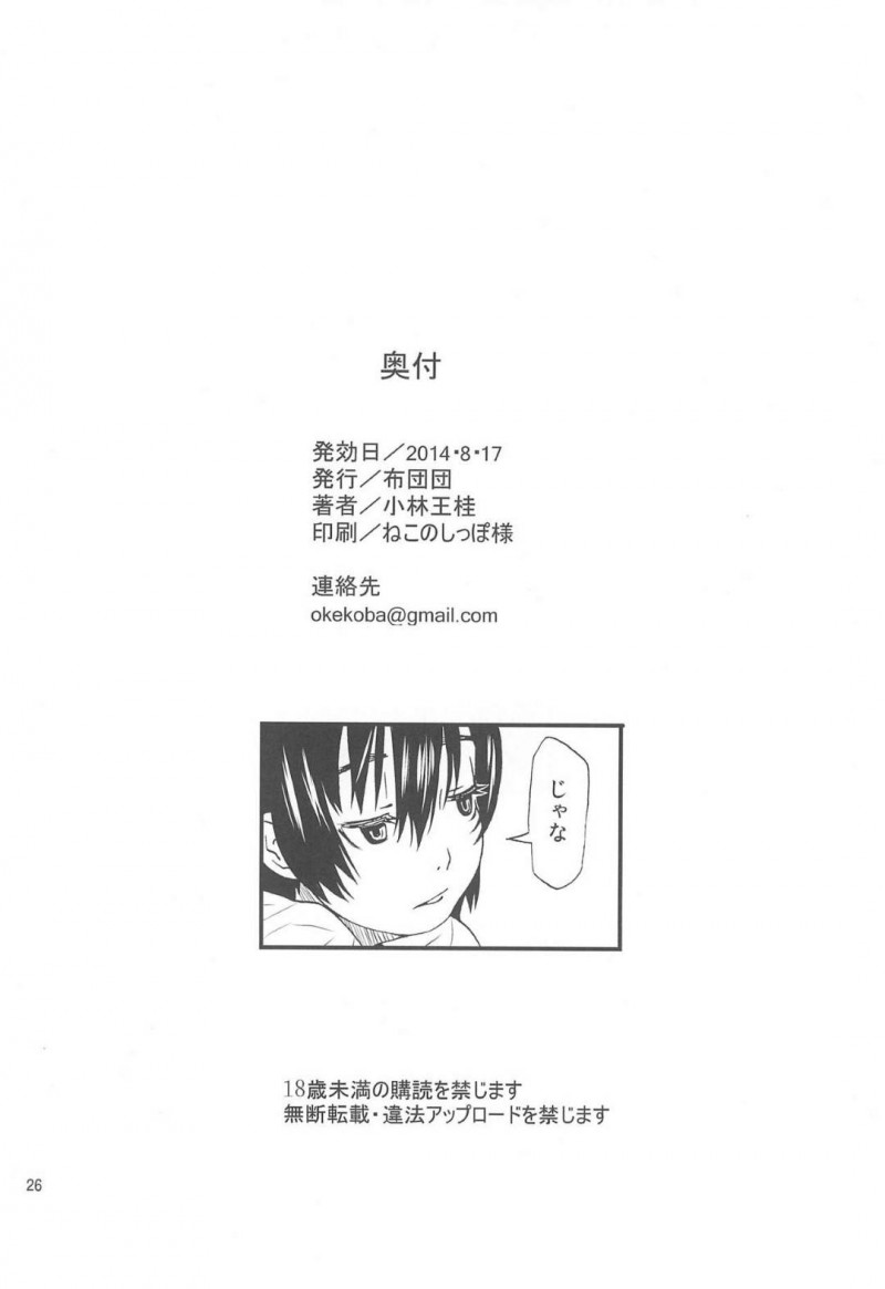 【エロ漫画】ロリコンの男に家へと誘われた貧乳ロリ娘…彼と親しくなった彼女は彼にされるがままにエッチな愛撫を受け、処女喪失セックスしてしまう！【布団団:恋する事変】