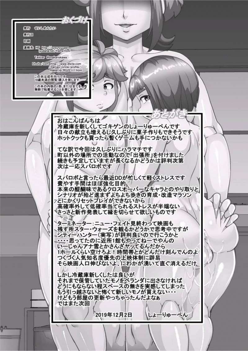 【エロ同人誌】突如あらゆる部門の1位が集中した町で売春をする巨乳お姉さん…客とのセックスが終わると小学生男子2人に行為の写真を見せられ奴隷になれと命令される！【せいしめんたい (しょーりゅーぺん)：ハラマチ出張所】