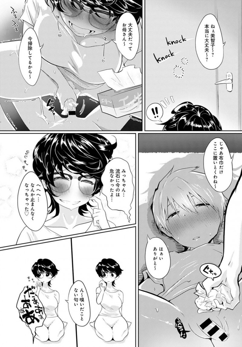あきに官能小説を読ませたみっちゃん…からかってやろうとしたみっちゃんは逆にあきにキスされ襲われる！手マンやフェラで愛撫すると母親が上がってきてあきは扉の前で制御！イタズラ心が疼いたみっちゃんは動けないあきに対して・・・【おおおおありくい：口を噤んで。好きなここ。】