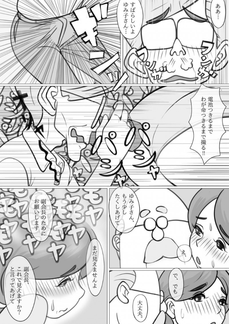 【エロ同人誌】町内会の会長と副会長に目を付けられた美人人妻は紅茶に薬を盛られて恥ずかしい写真を撮られてしまう！【モミ山/人妻ゆみこの町内会奉仕】