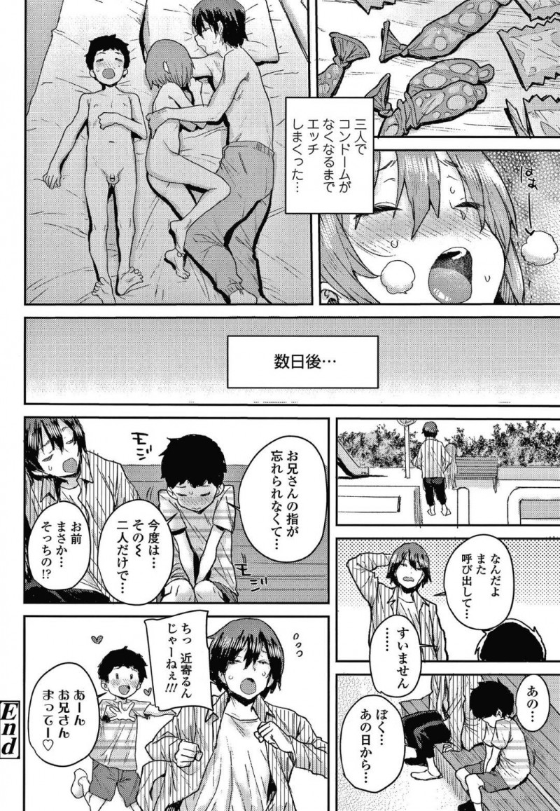 【エロ漫画】ひょんな事がきっかけで彼氏である同学年の男子と知り合いの青年を交えて3Pセックスする事となった淫乱貧乳ロリ少女【ポンスケ/ジュニアエッチ相談室】