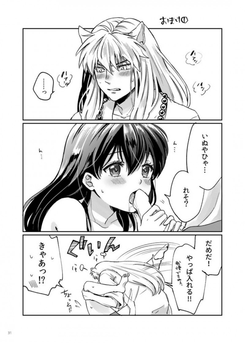【エロ同人誌】匂いをずっと嗅いでいる犬夜叉を誘う日暮かごめは愛されまくって中出しされまくり！【もとび/甘ああああああああいお付き愛♡：犬夜叉】