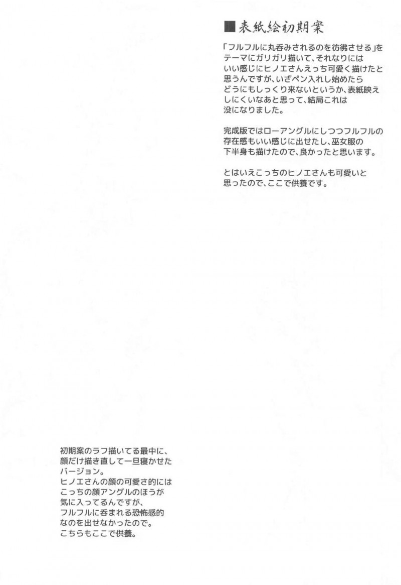 【エロ同人誌】採取エリアでハンターのためにアイテムを取るヒノエ…フルフルベビーに乳首を吸われている間に呼び寄せられたフルフルに電撃を食らい丸呑みにされてしまう！【C.R&#8217;s NEST (しーあーる)：竜呑ム竜/モンスターハンターライズ】