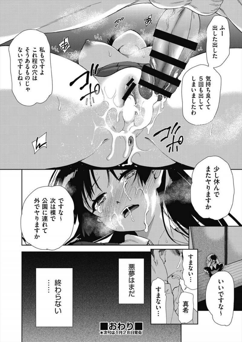 【エロ漫画】市から男子の性処理係に選ばれてしまったJKが朝から通学電車で痴漢され、学校では集団レイプされ、家では近所のおじさんたちに二穴中出しレイプされ壊れていく！