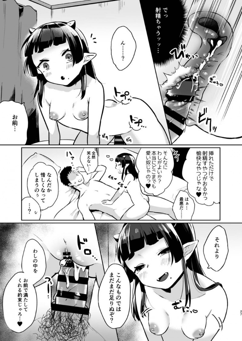 【エロ同人誌】欲求不満の男性の元に突然現れた鬼娘…ご飯を作り一緒にお風呂に入りご奉仕！人間の精力を目的にした彼女は呼ばれた相手をヌキまくる！【さとうみつ (おみつ)：全部抜いてやるからの】