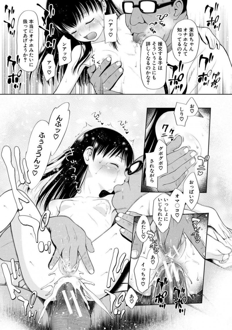 【エロ漫画】長年父親から性的虐待を受けていた少女…しかし上手く売春してくれるおじさんの家に行きアナルセックス！【干支門三十四：MONSTER】