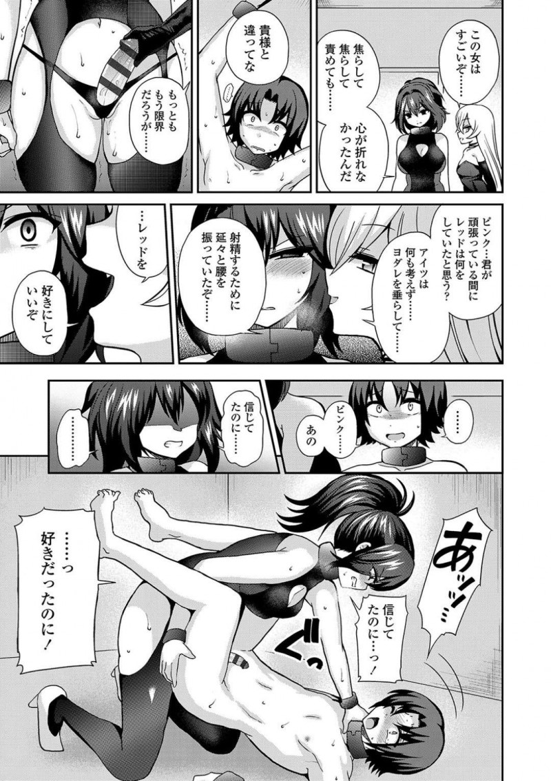 【エロ漫画】ヒーロー達から地球を侵略しようとする異星人のちっパイリーダー…ついにヒーローのリーダーであるレッドを拘束して強い戦士の種をもらうため電マやヒーローの仲間を使って射精を促す！【ぴりりねぎ：Thoroughbred】