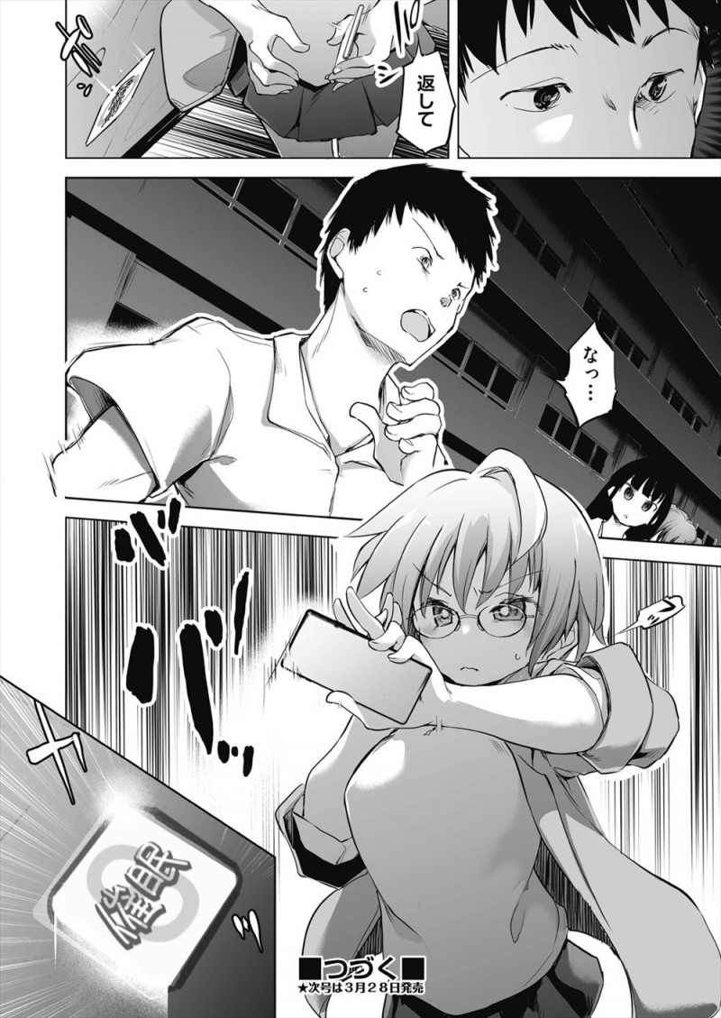 【エロ漫画】催眠アプリを使って処女のデータを取ると言ってクラス中の処女に催眠術をかけて操りやりまくっている鬼畜男子！