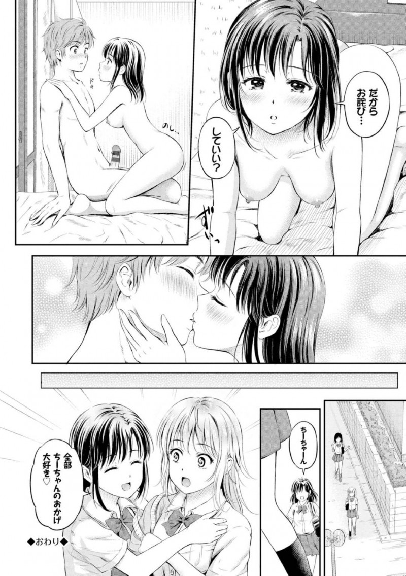 【エロ漫画】同級生の男子とセックスするスレンダー清楚系JK…2人はクンニやフェラなど互いを愛撫し合った後、正常位やバックで生挿入中出しセックスする！【花札さくらの:恋愛模様4】