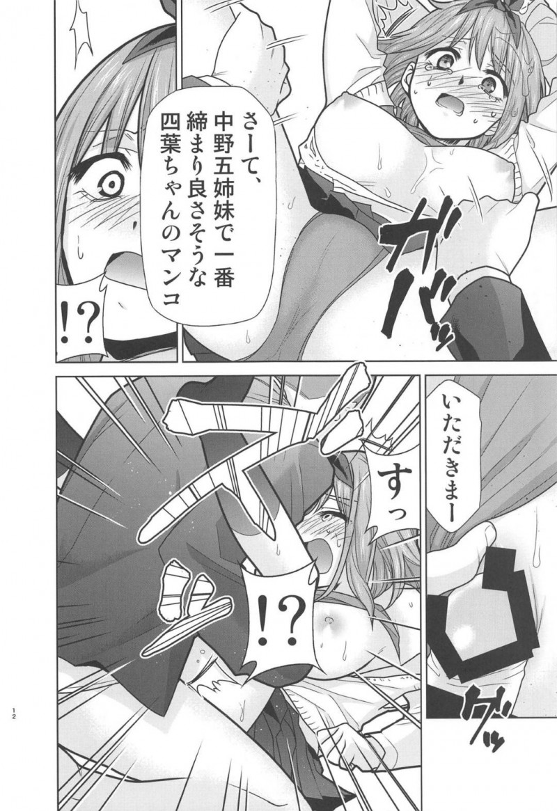 【エロ同人誌】家賃が払えず一花に土下座してお金を払ってもらい何でもすると言った二乃と三玖は男達にご奉仕！【きみまる/五等分の性奴隷∬：五等分の花嫁】