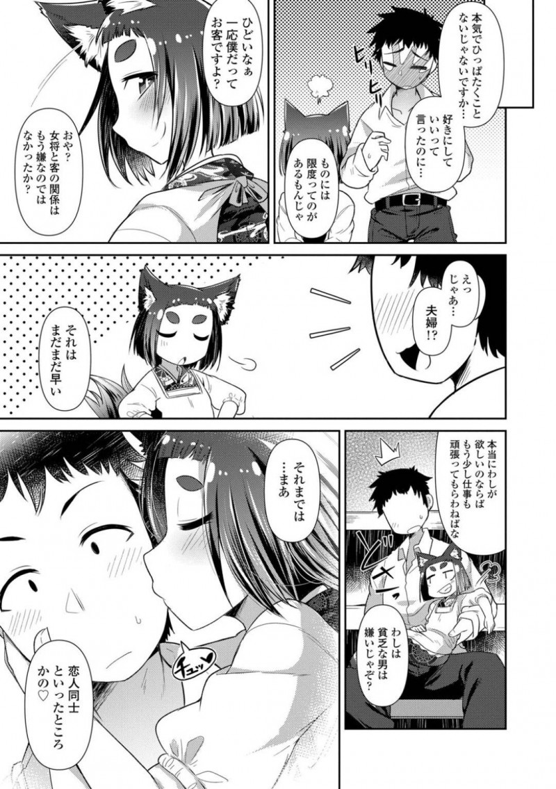 【少年漫画】様々なコスプレをして常連客を喜ばせる獣人女将…常連客からもらったコスプレ衣装の数々を楽しみながらチャイナ服でいちゃいちゃセックス！【あまがえる】