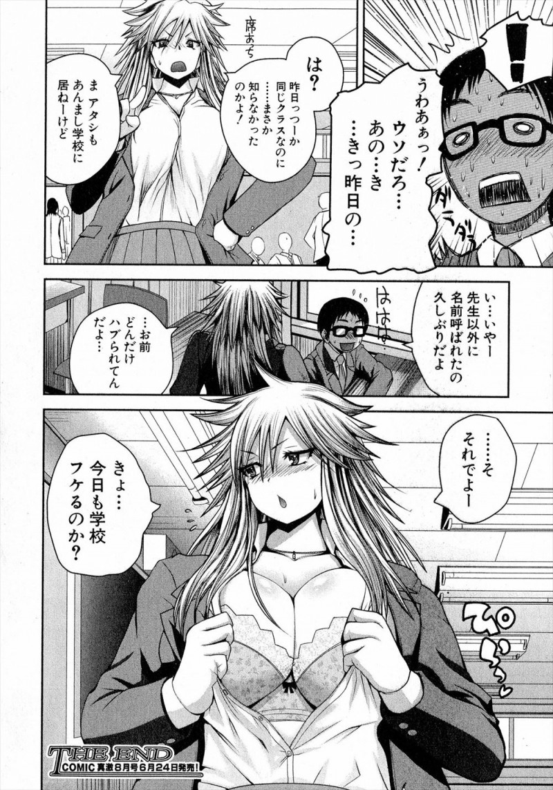 【エロ漫画】処女なのはバレバレなのに友達にからかわれオタク男子を逆ナンパした爆乳ヤンキーが、ラブホでそれに気づいたオタク男子に挑発されて処女を散らされ中出し初体験してしまうw