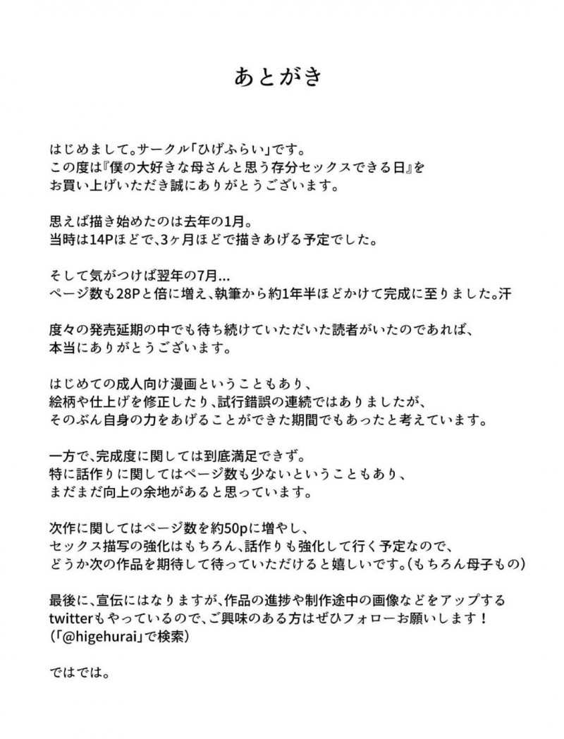 相思相愛の息子とイチャラブな母親…すぐにディープキスしてエロコスチュームで近親相姦の中出しセックスしちゃう！【ひげふらい：僕の大好きな母さんと思う存分セックスできる日】