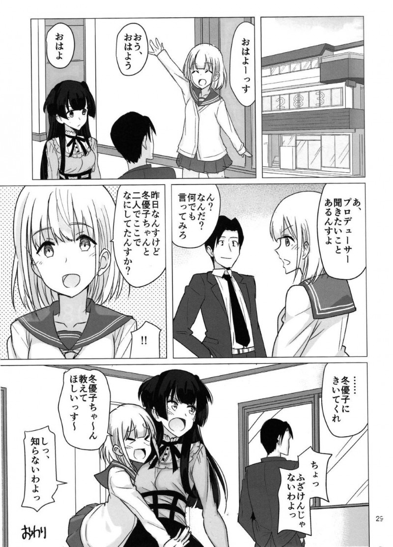 【エロ同人誌】事務所に入りやつれているPをからかう黛 冬優子は太ももフェチのPのお願いをツンツンしながら聞いてあげる！【あかいかげろう/冬優子の太ももを堪能する本：アイドルマスター シャイニーカラーズ】
