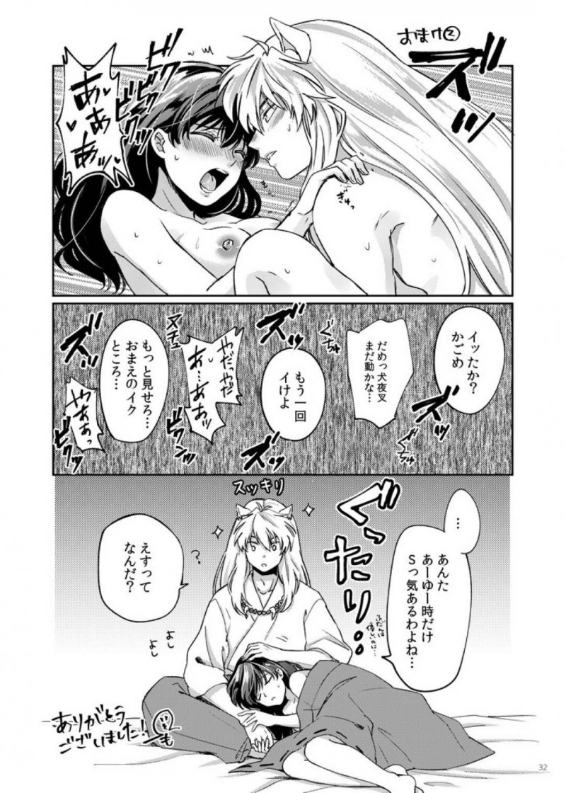 【エロ同人誌】匂いをずっと嗅いでいる犬夜叉を誘う日暮かごめは愛されまくって中出しされまくり！【もとび/甘ああああああああいお付き愛♡：犬夜叉】