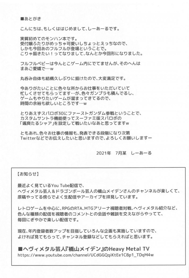 【エロ同人誌】採取エリアでハンターのためにアイテムを取るヒノエ…フルフルベビーに乳首を吸われている間に呼び寄せられたフルフルに電撃を食らい丸呑みにされてしまう！【C.R&#8217;s NEST (しーあーる)：竜呑ム竜/モンスターハンターライズ】