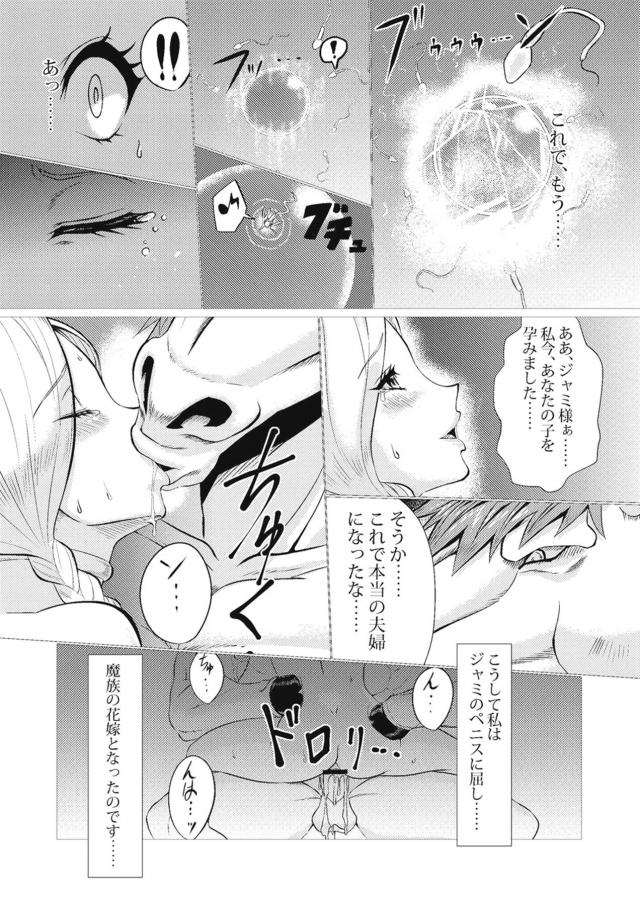 デモンズタワーで囚われの身となったビアンカがジャミに妻になれと言われ拒否すると、力づくで我が物にすると襲われ巨根ちんぽでひたすら獣姦中出しレイプされメス堕ちしてしまう！【ドラゴンクエスト・エロ同人誌】