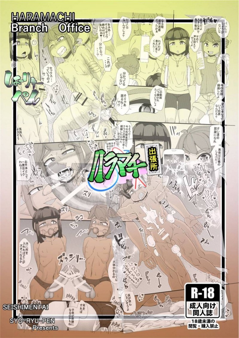 【エロ同人誌】突如あらゆる部門の1位が集中した町で売春をする巨乳お姉さん…客とのセックスが終わると小学生男子2人に行為の写真を見せられ奴隷になれと命令される！【せいしめんたい (しょーりゅーぺん)：ハラマチ出張所】