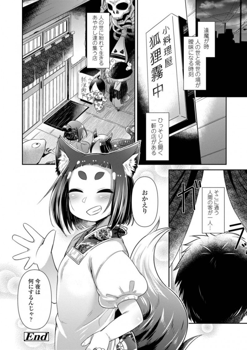 【少年漫画】様々なコスプレをして常連客を喜ばせる獣人女将…常連客からもらったコスプレ衣装の数々を楽しみながらチャイナ服でいちゃいちゃセックス！【あまがえる】